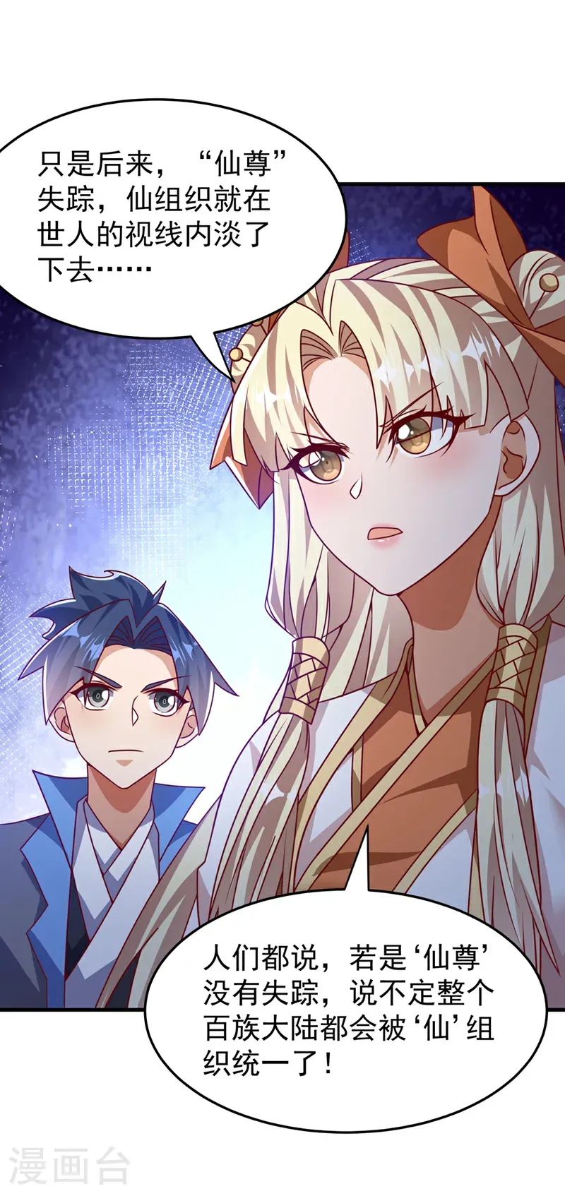 第475话 为了这枚灵珠？ 第21页