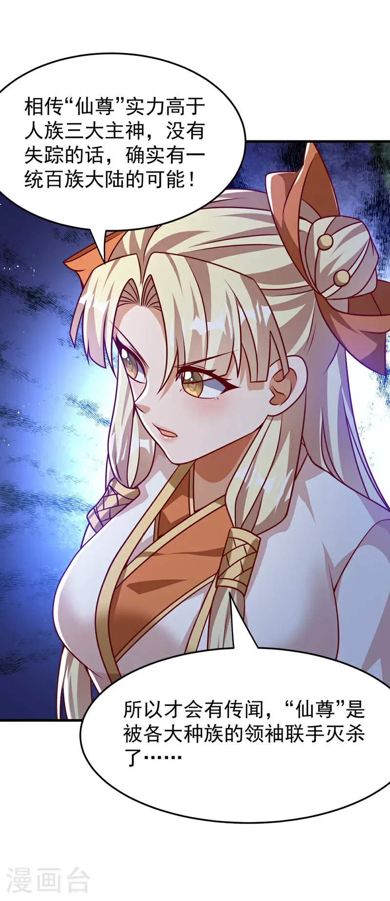 第475话 为了这枚灵珠？ 第23页