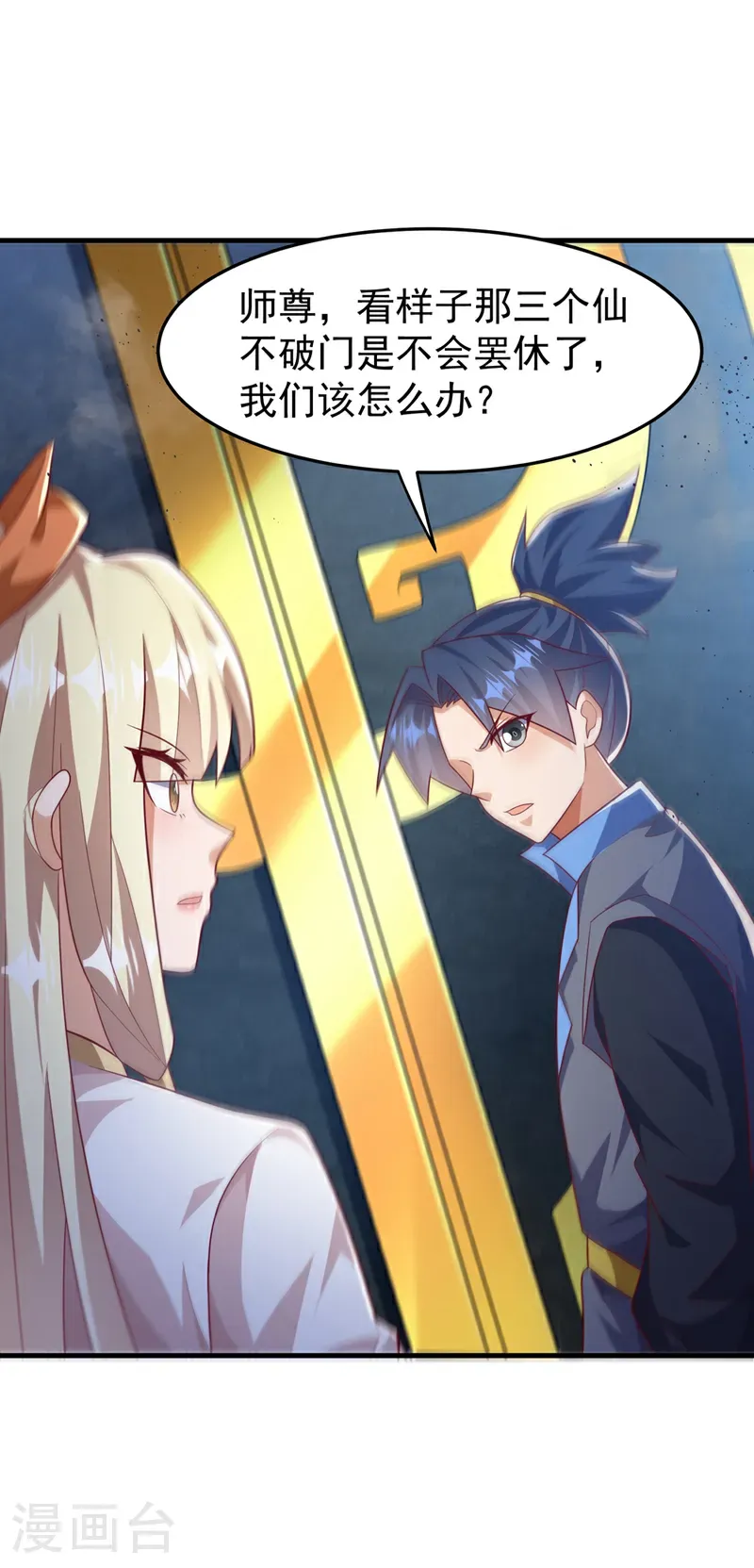 第475话 为了这枚灵珠？ 第25页
