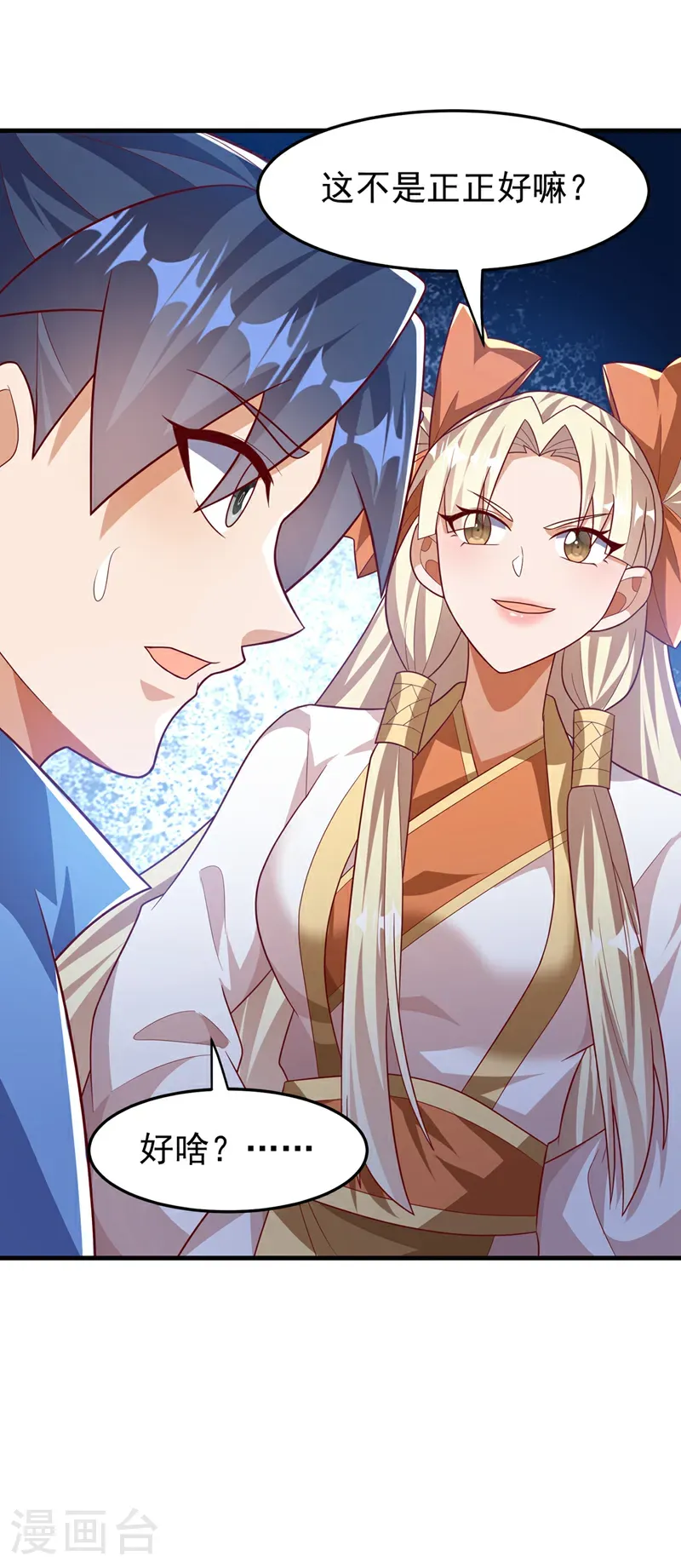 第475话 为了这枚灵珠？ 第26页