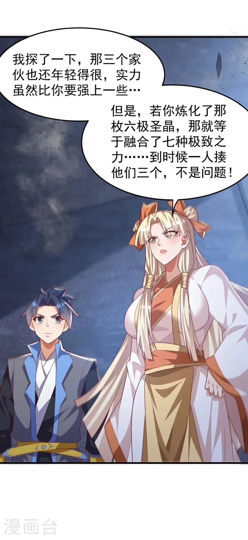 第475话 为了这枚灵珠？ 第27页