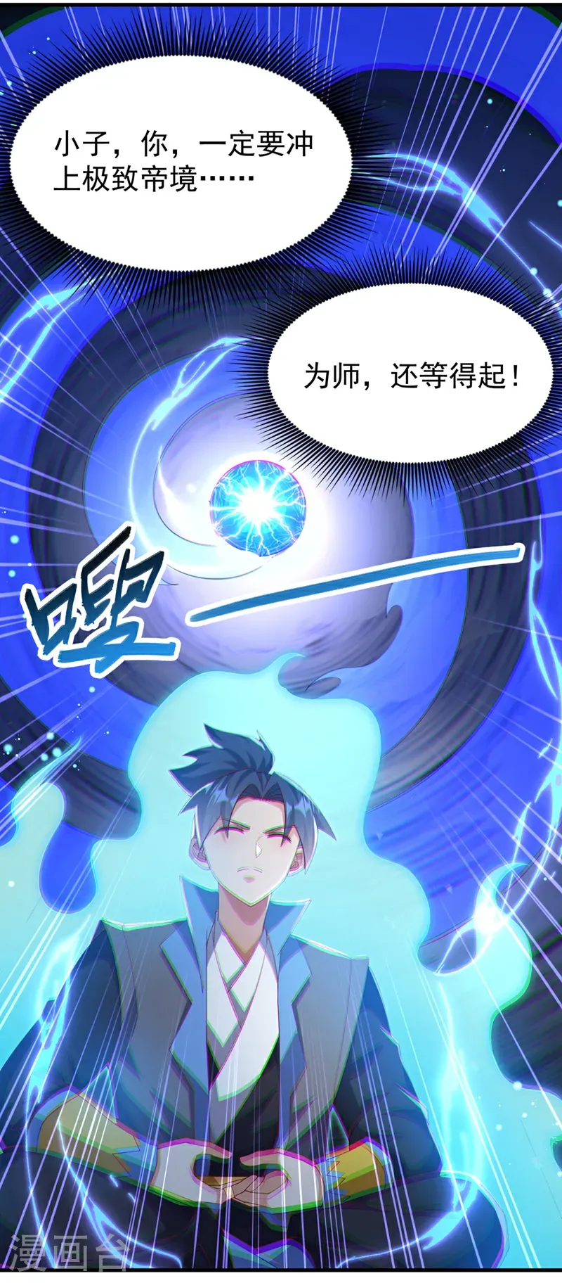 第476话 弊端开始出现了…… 第6页