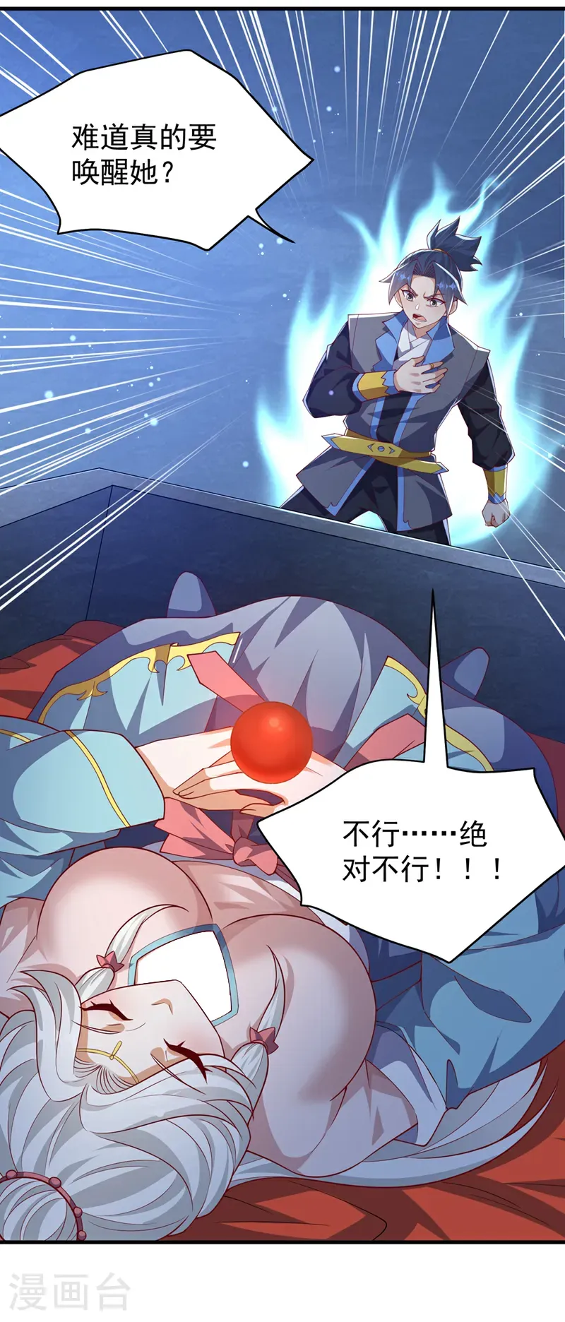 第476话 弊端开始出现了…… 第13页
