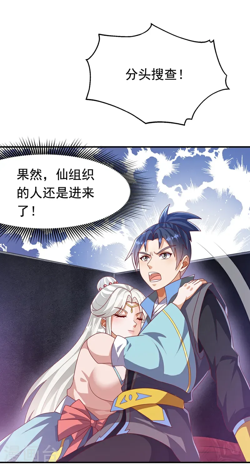 第476话 弊端开始出现了…… 第25页