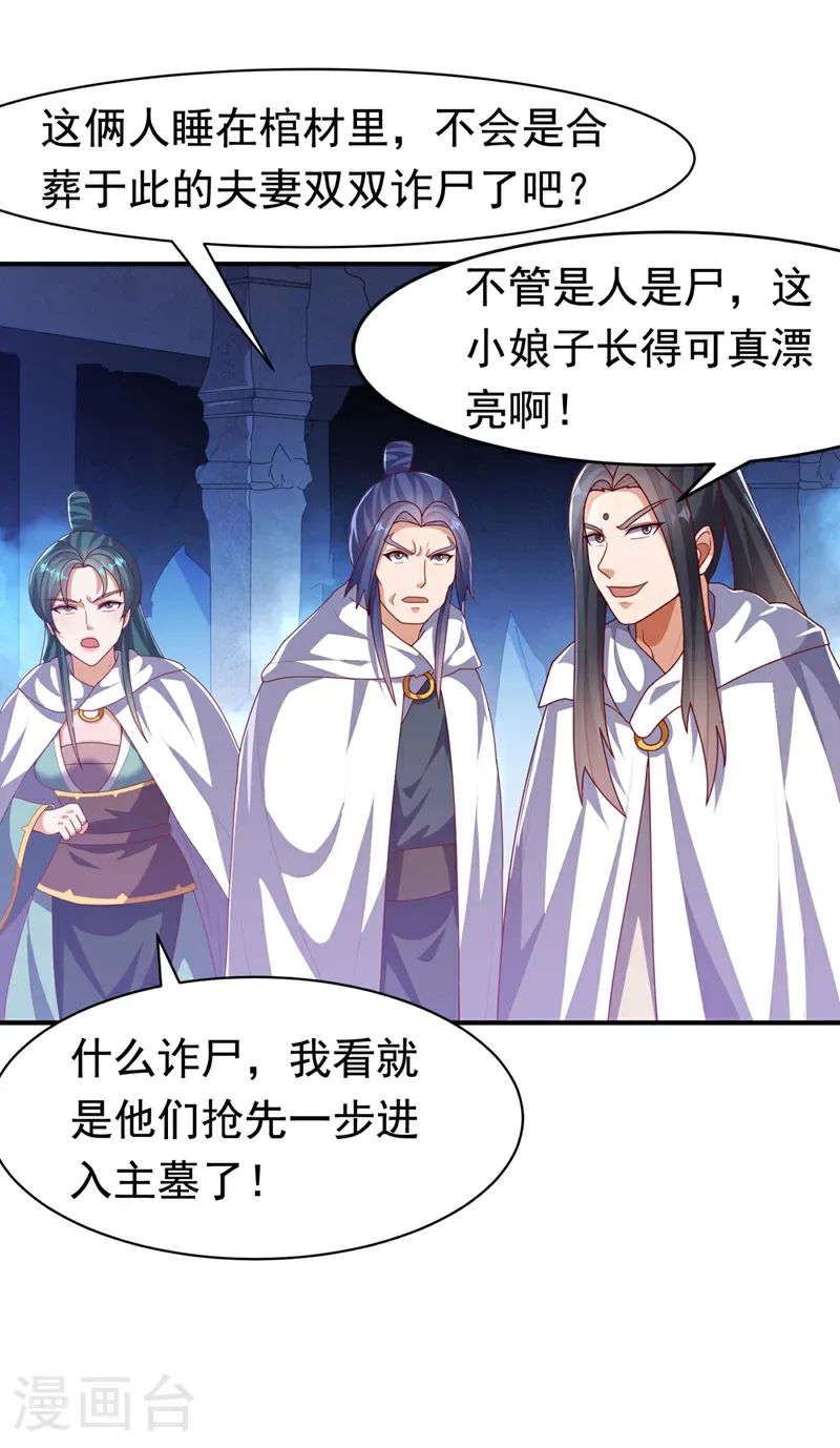 第476话 弊端开始出现了…… 第30页