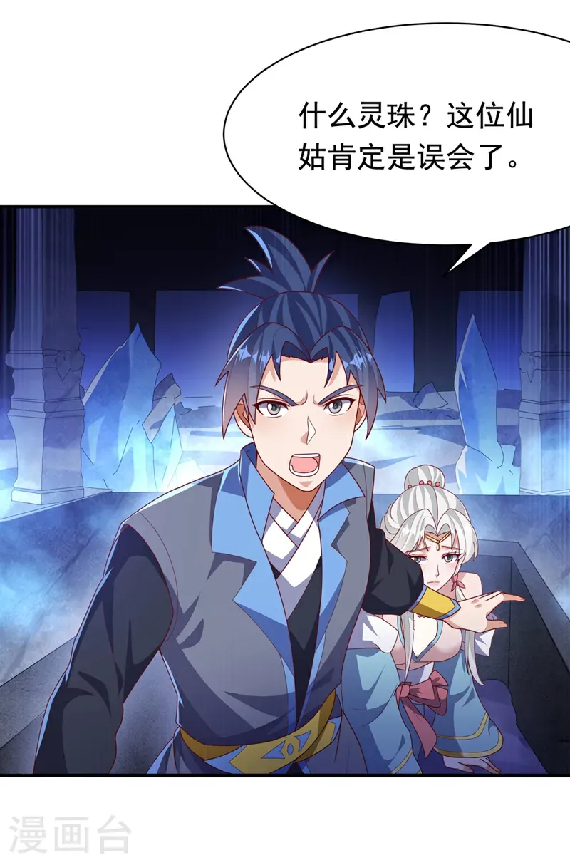 第476话 弊端开始出现了…… 第32页