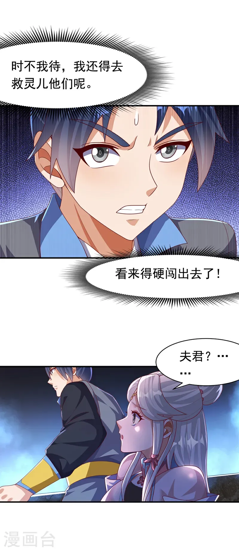 第477话 尽全力杀了他！ 第1页
