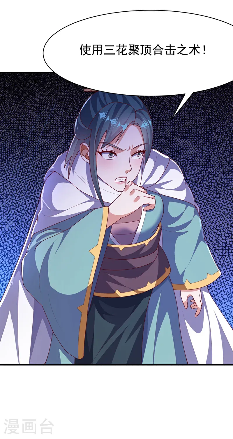 第477话 尽全力杀了他！ 第6页