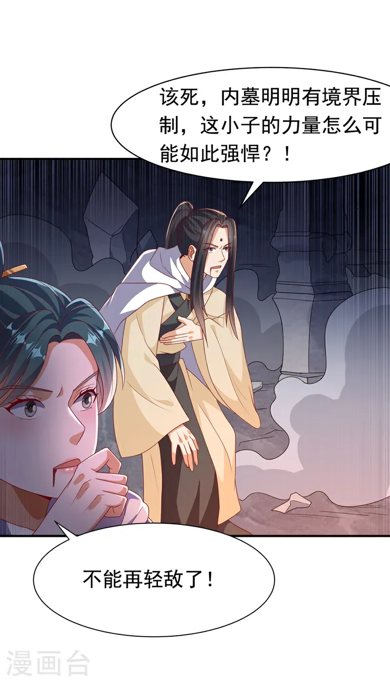 第477话 尽全力杀了他！ 第17页