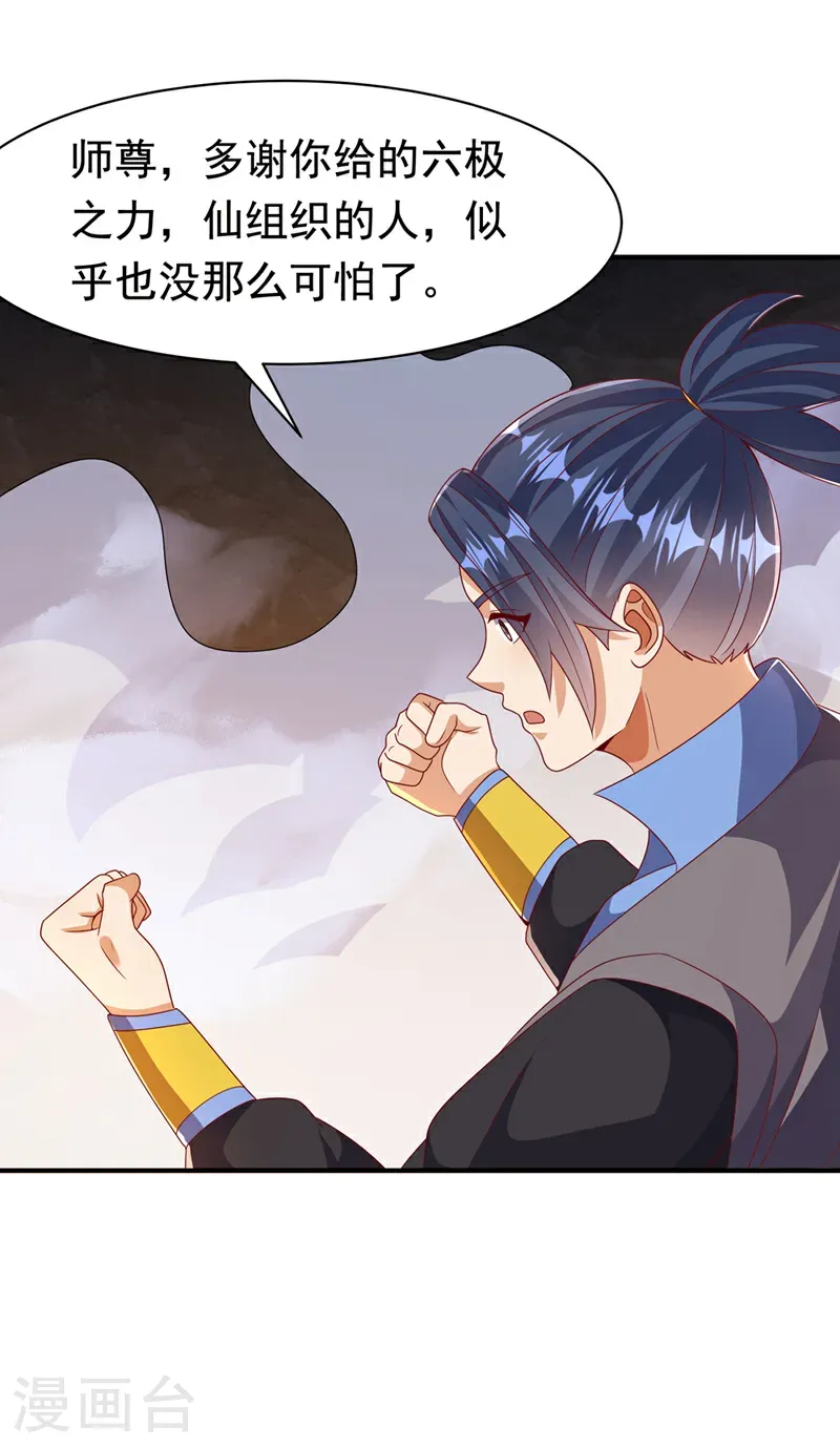 第477话 尽全力杀了他！ 第24页