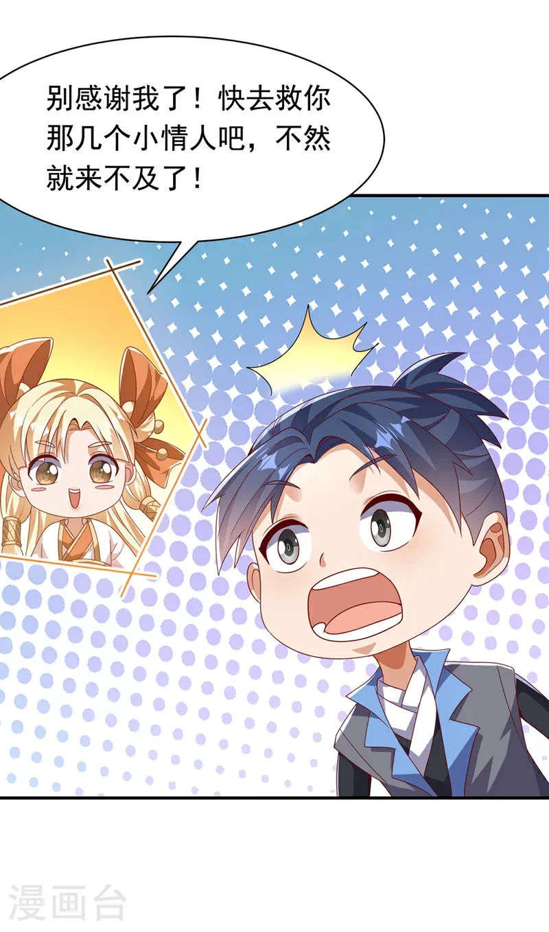 第477话 尽全力杀了他！ 第25页