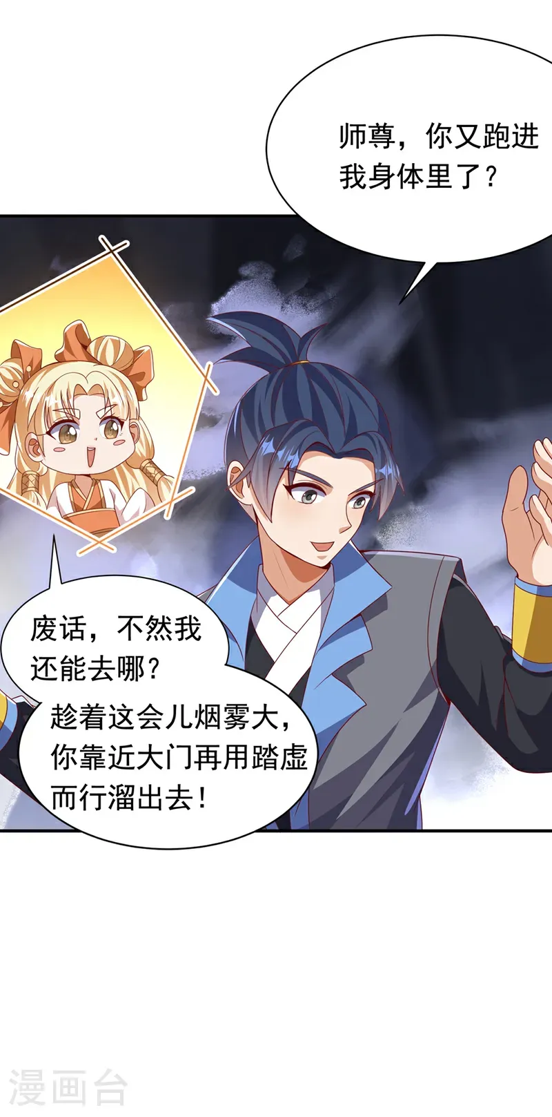 第477话 尽全力杀了他！ 第26页