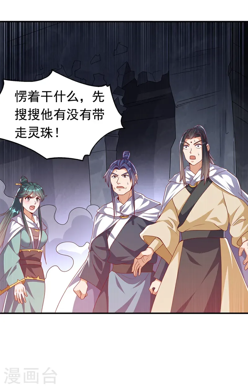 第478话 归元大佛！ 第7页