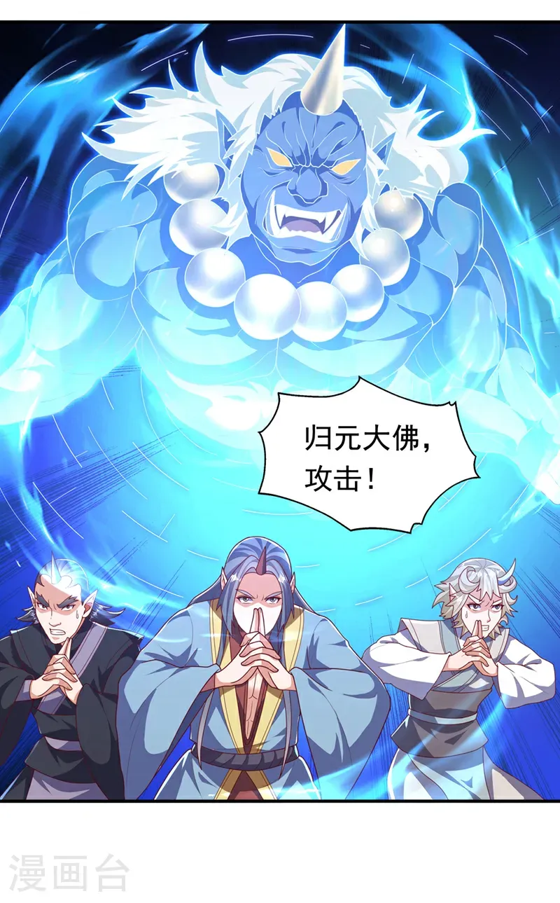 第478话 归元大佛！ 第21页
