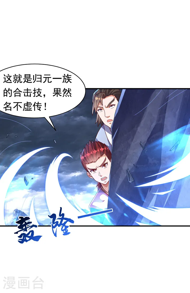 第478话 归元大佛！ 第23页