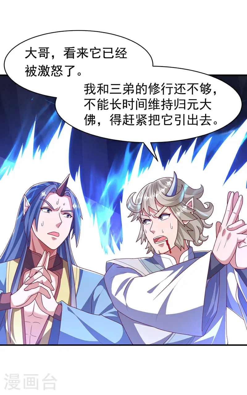 第478话 归元大佛！ 第24页