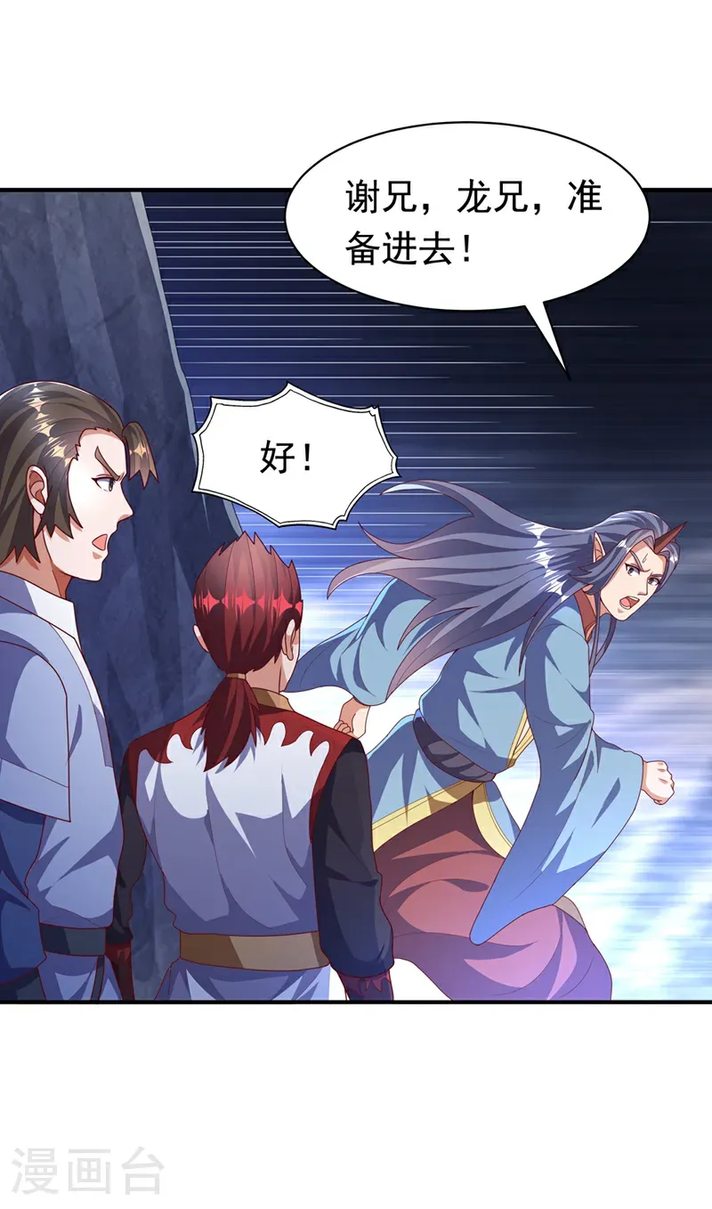 第478话 归元大佛！ 第27页