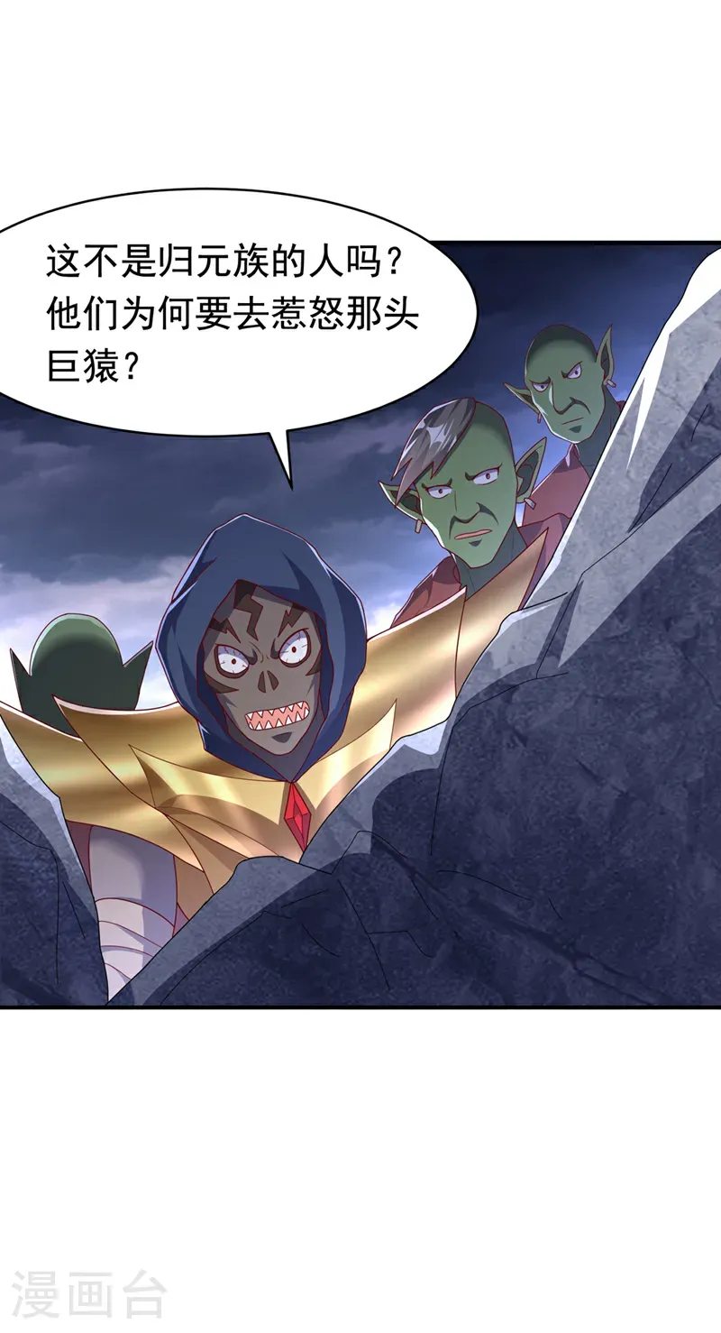 第478话 归元大佛！ 第33页