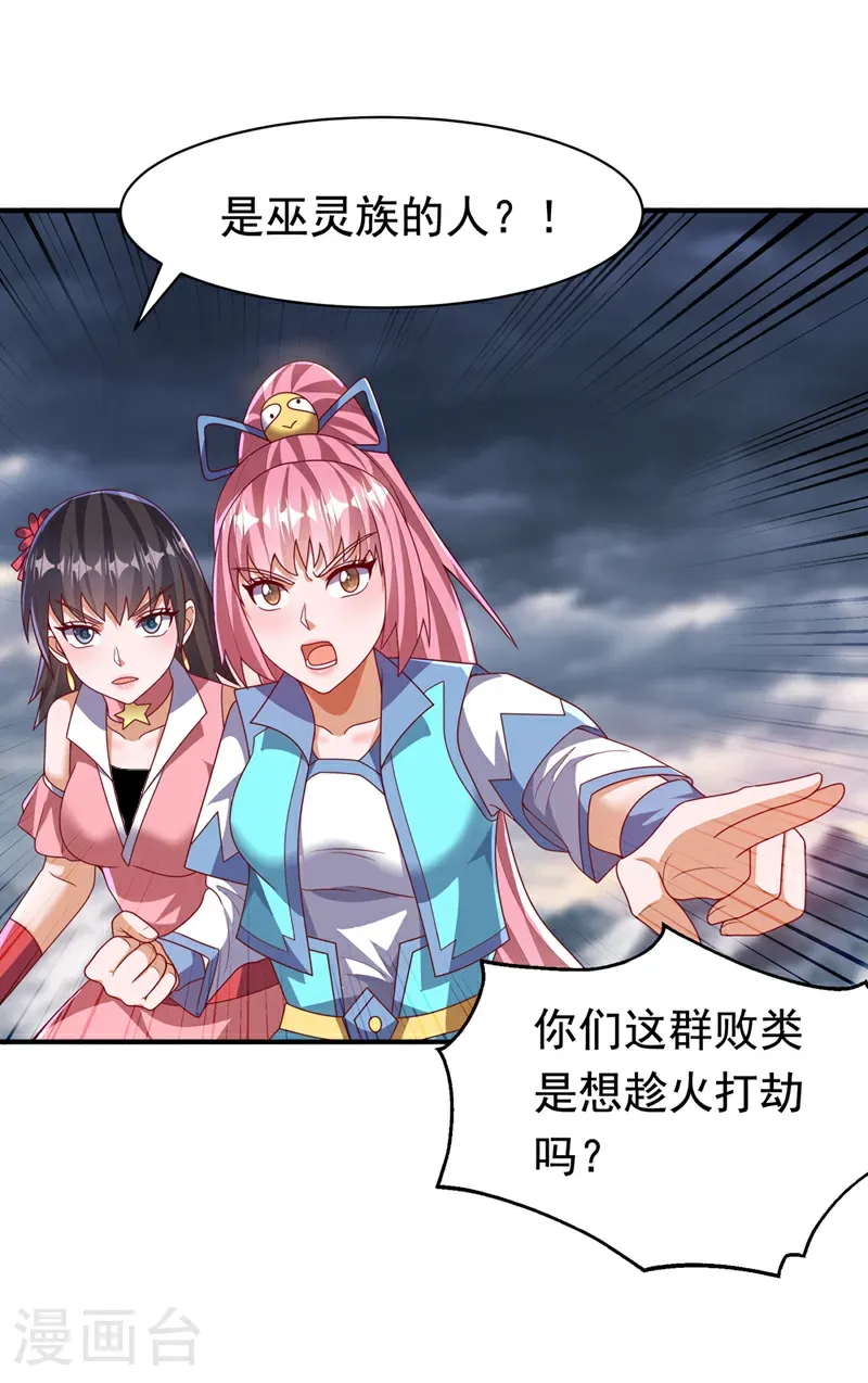 第479话 这笔仇我记下了！ 第5页