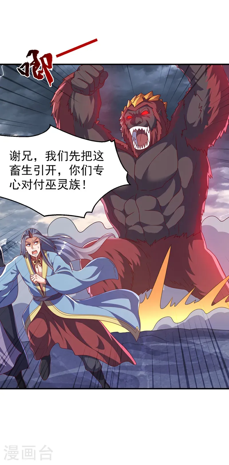 第479话 这笔仇我记下了！ 第8页