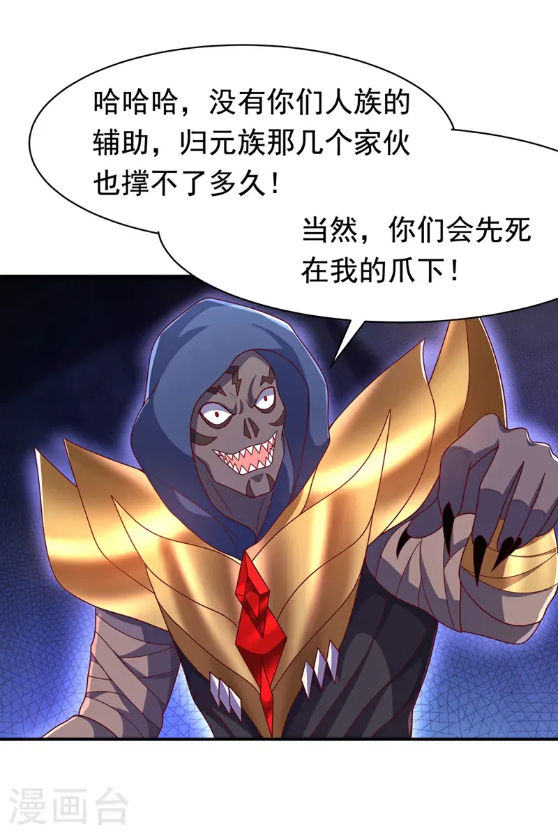 第479话 这笔仇我记下了！ 第10页
