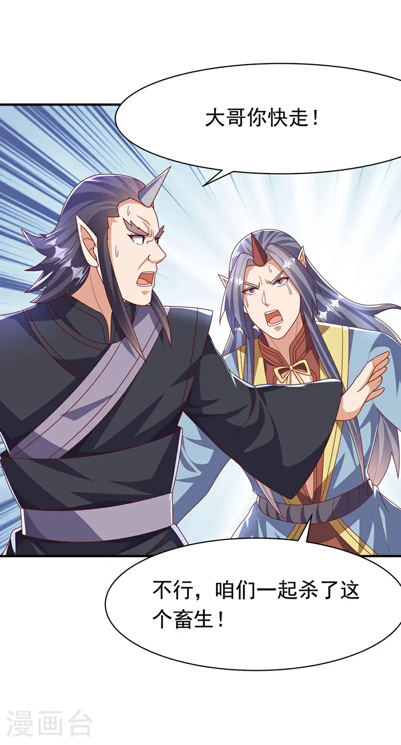 第479话 这笔仇我记下了！ 第14页