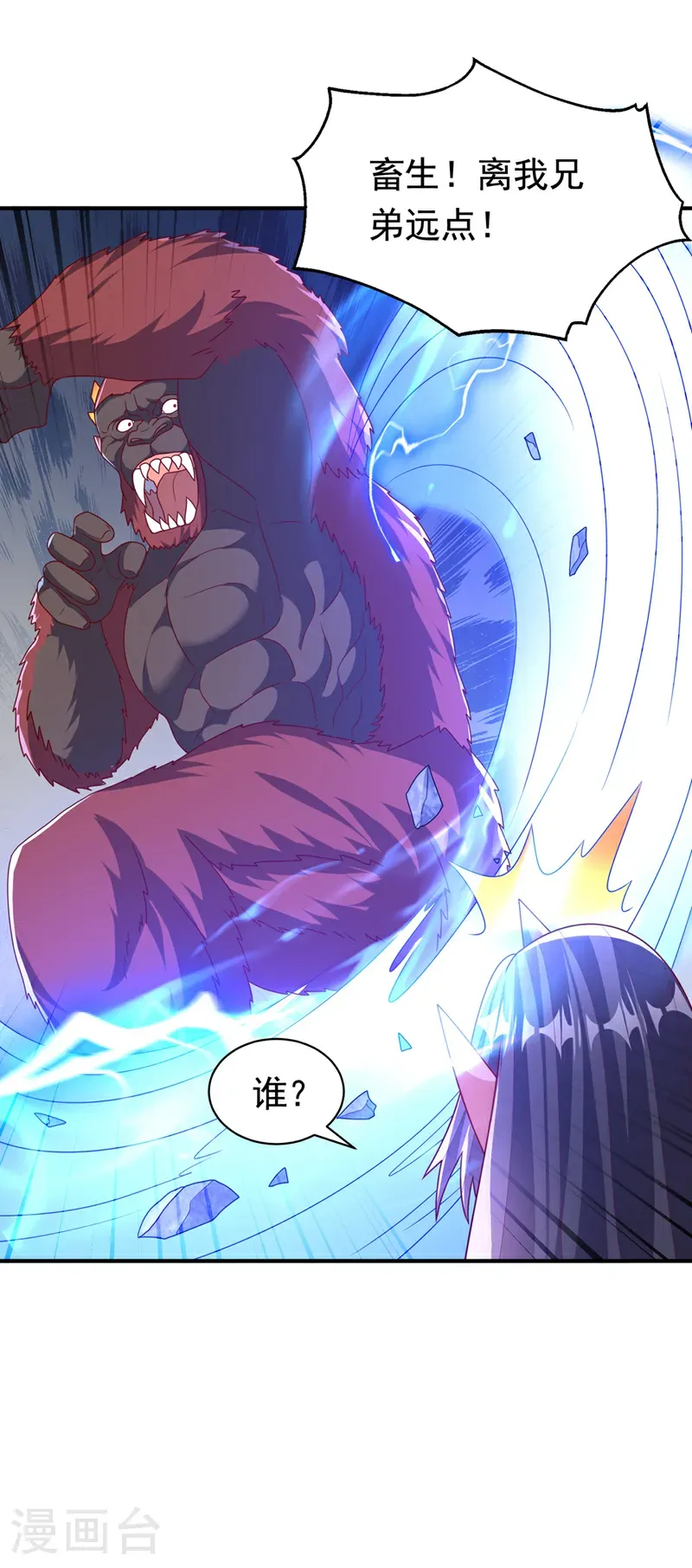 第479话 这笔仇我记下了！ 第20页