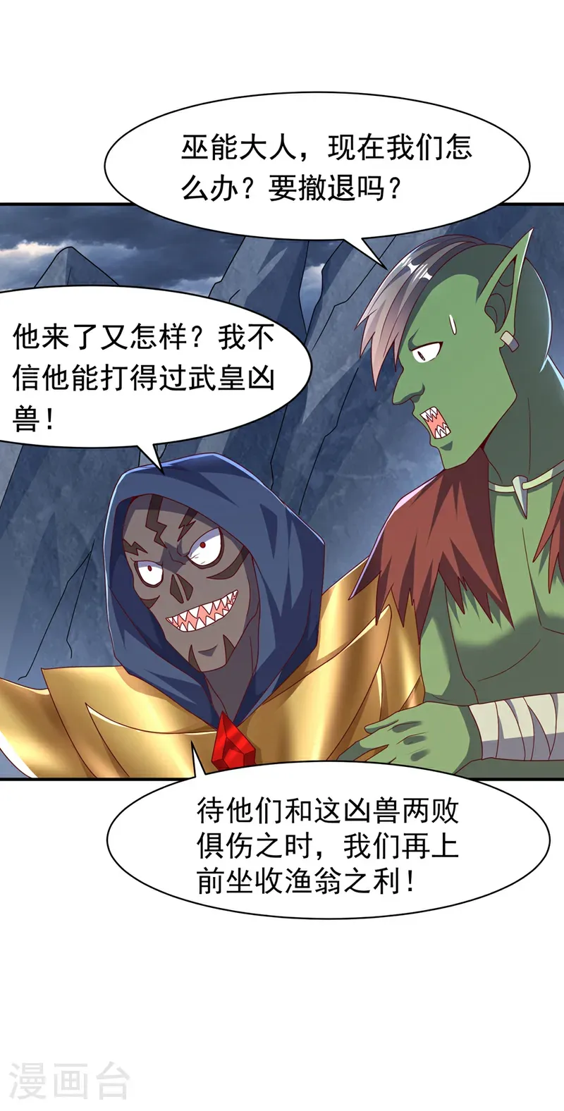 第479话 这笔仇我记下了！ 第24页