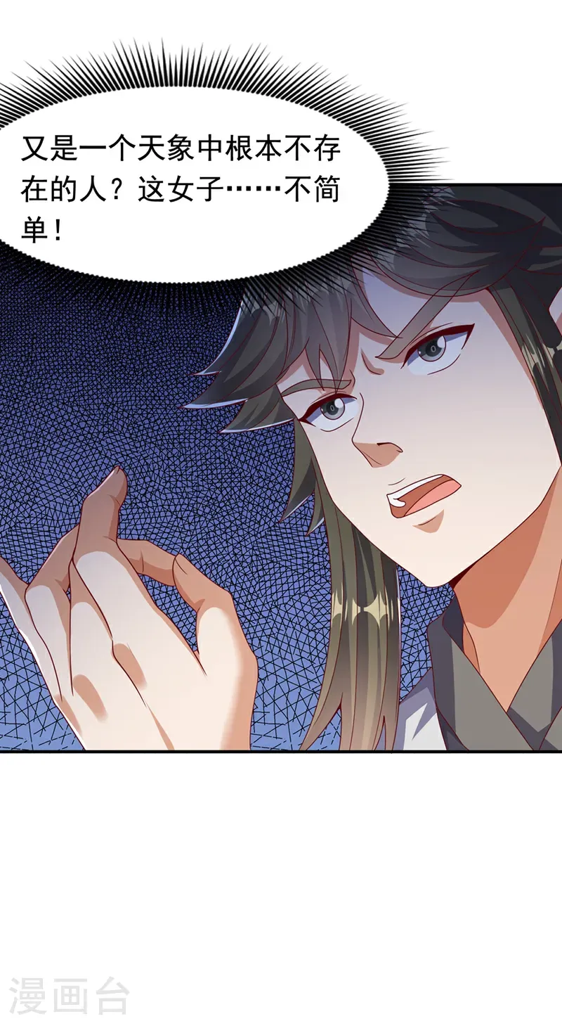第479话 这笔仇我记下了！ 第26页