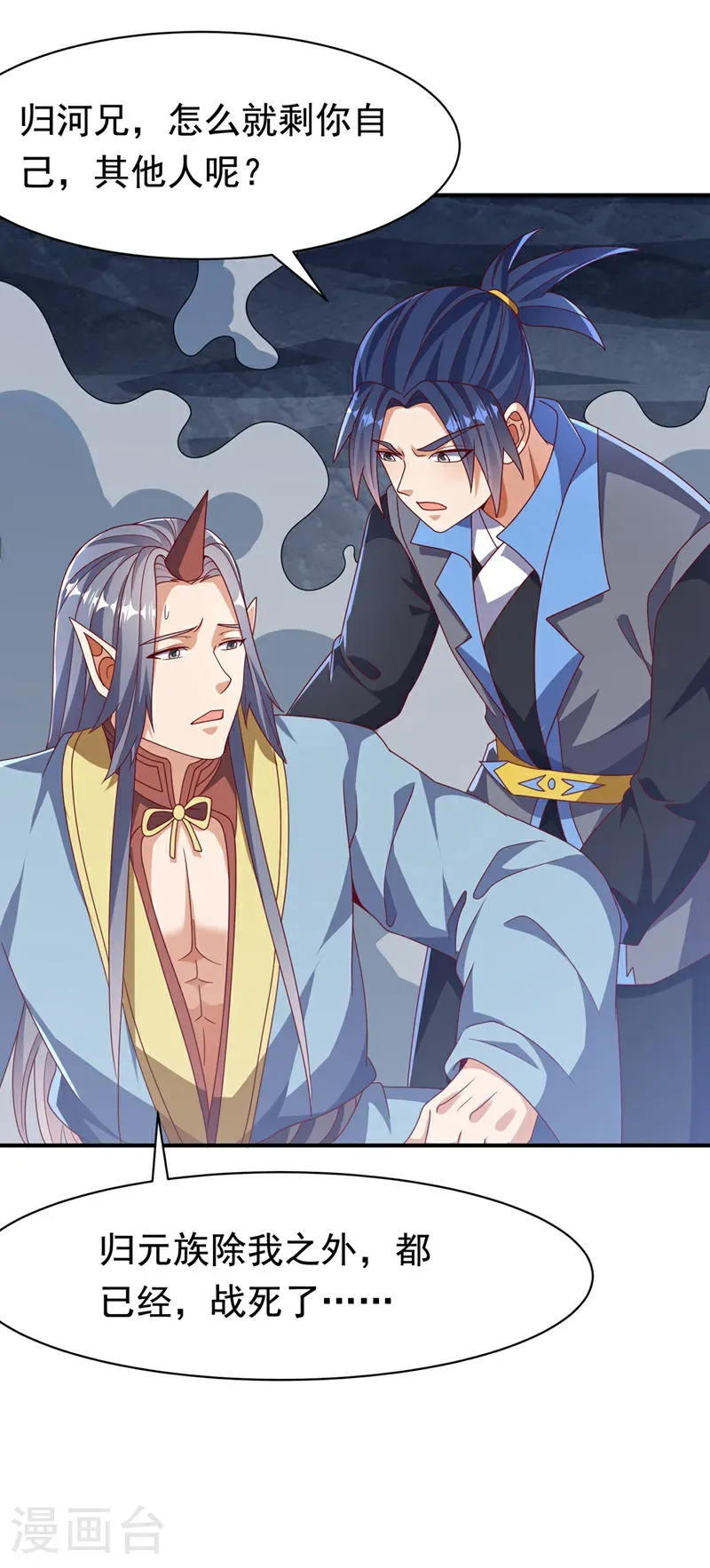 第479话 这笔仇我记下了！ 第27页