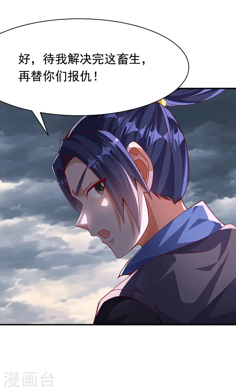 第479话 这笔仇我记下了！ 第29页