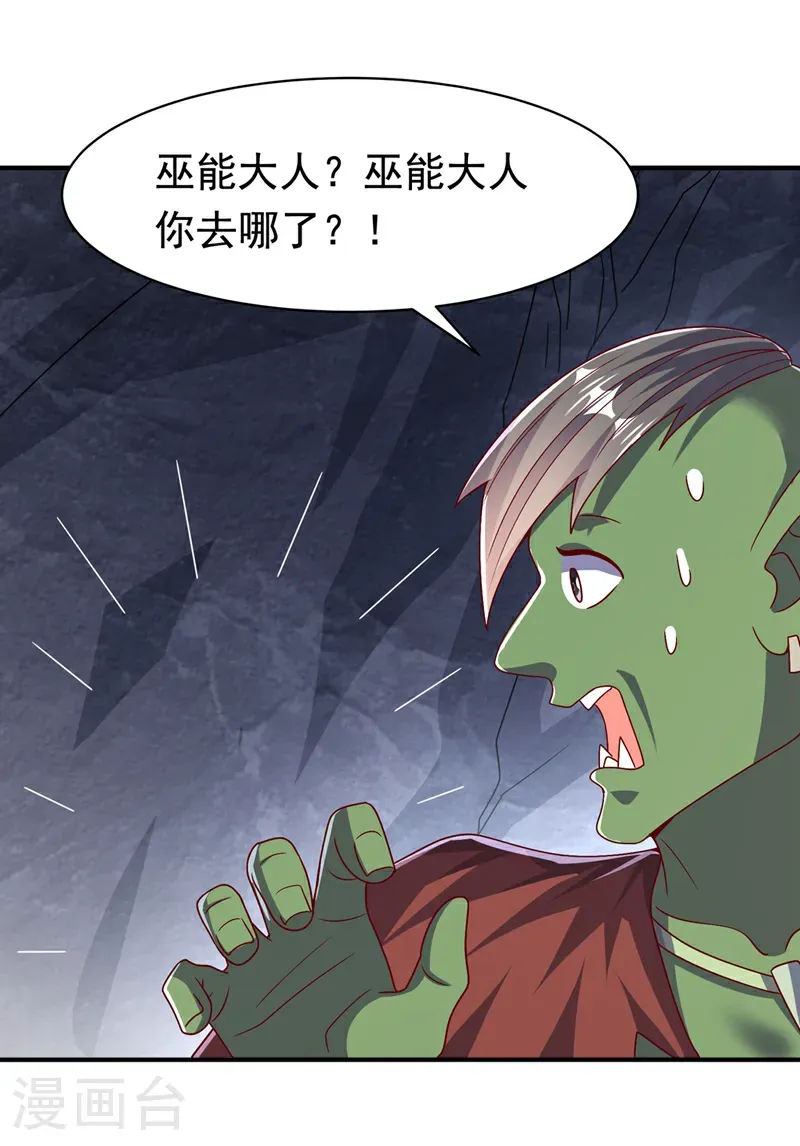 第480话 这一次我要你死！ 第9页