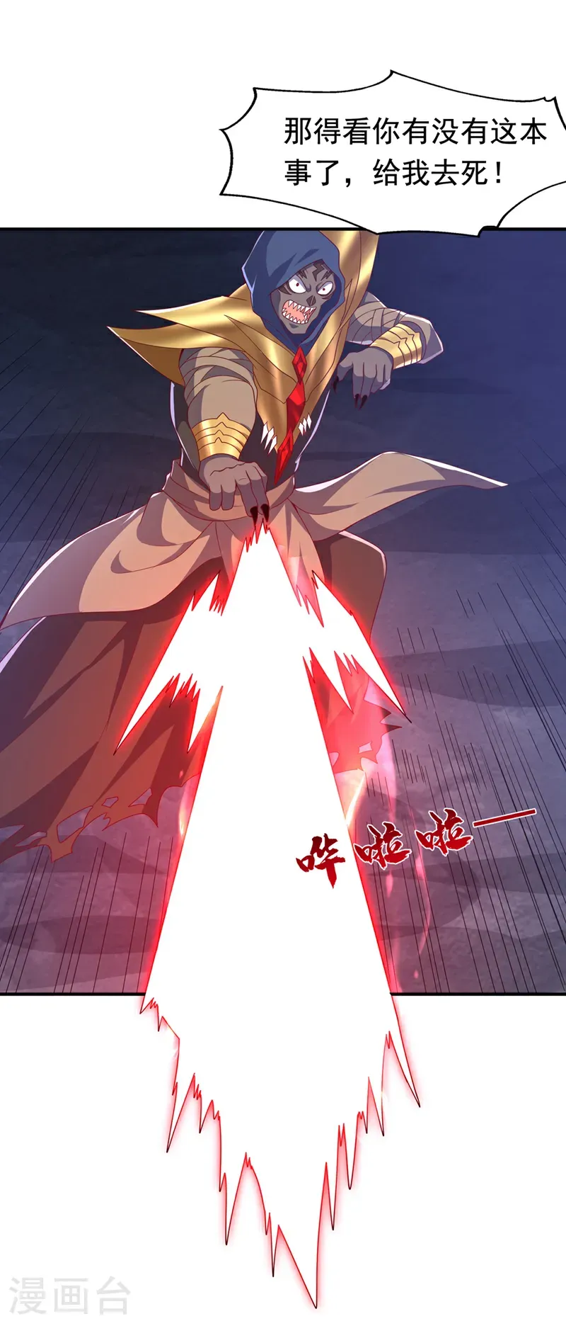 第480话 这一次我要你死！ 第16页