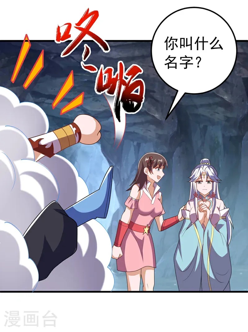 第481话 我们该出去了 第4页