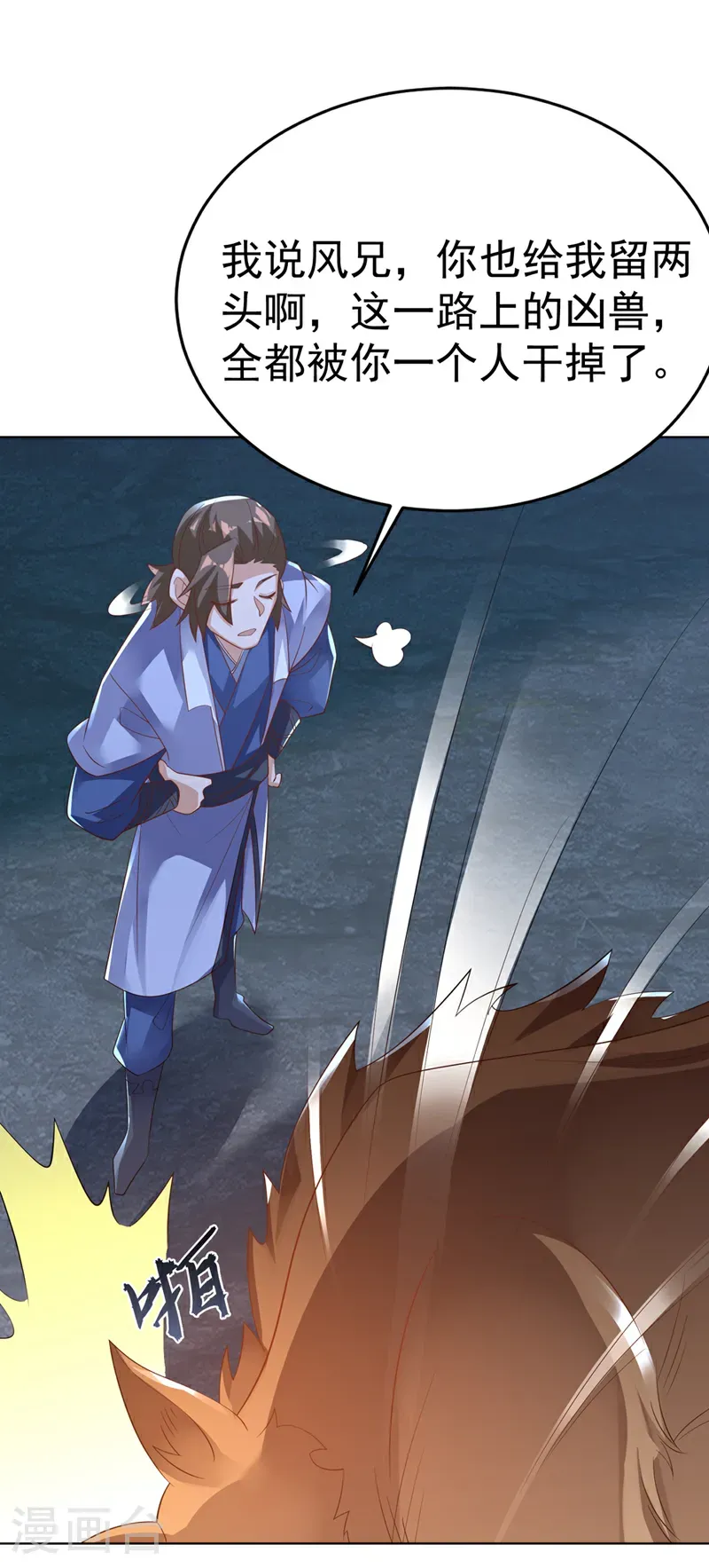 第482话 仙组织的目标 第8页