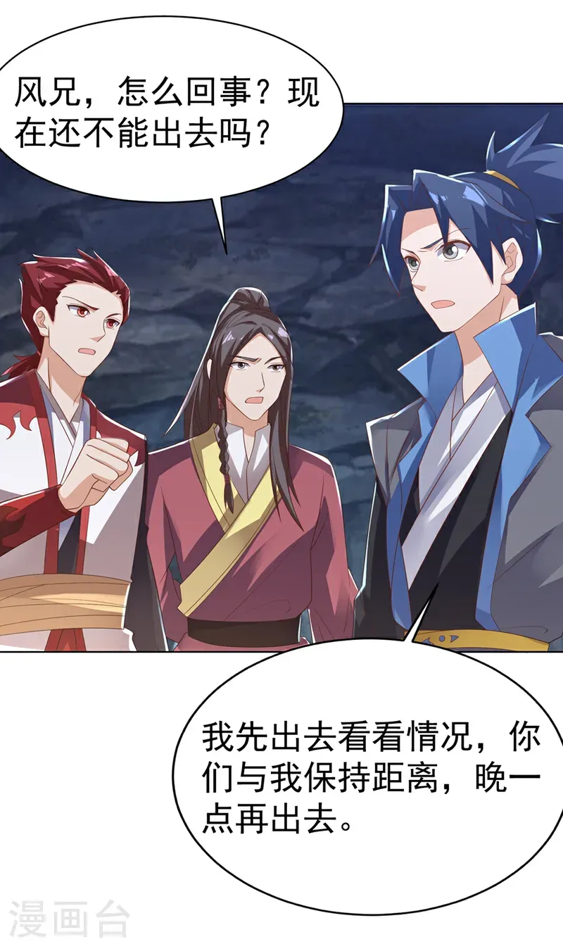 第482话 仙组织的目标 第14页