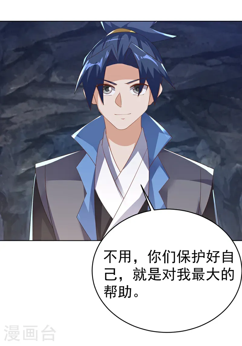第482话 仙组织的目标 第16页