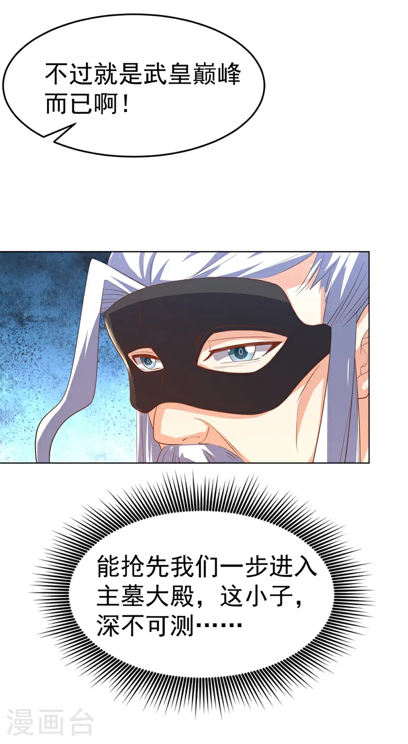 第482话 仙组织的目标 第21页