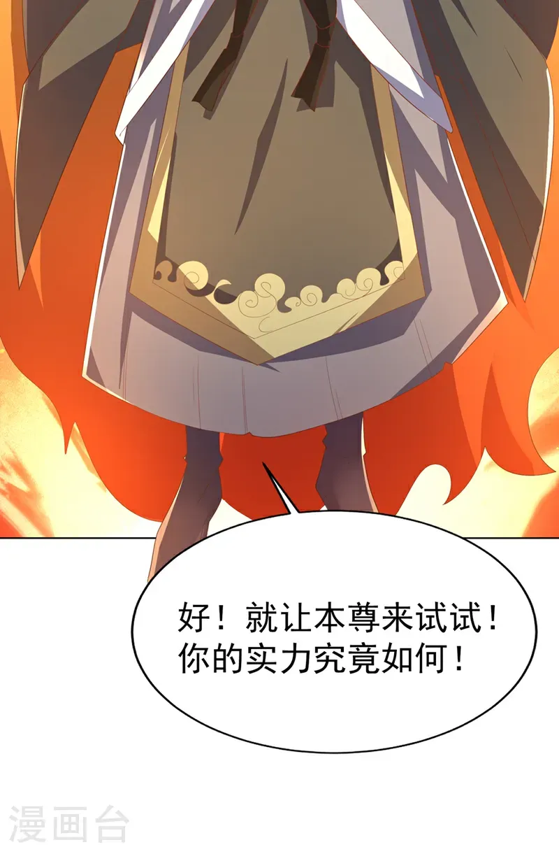 第482话 仙组织的目标 第24页