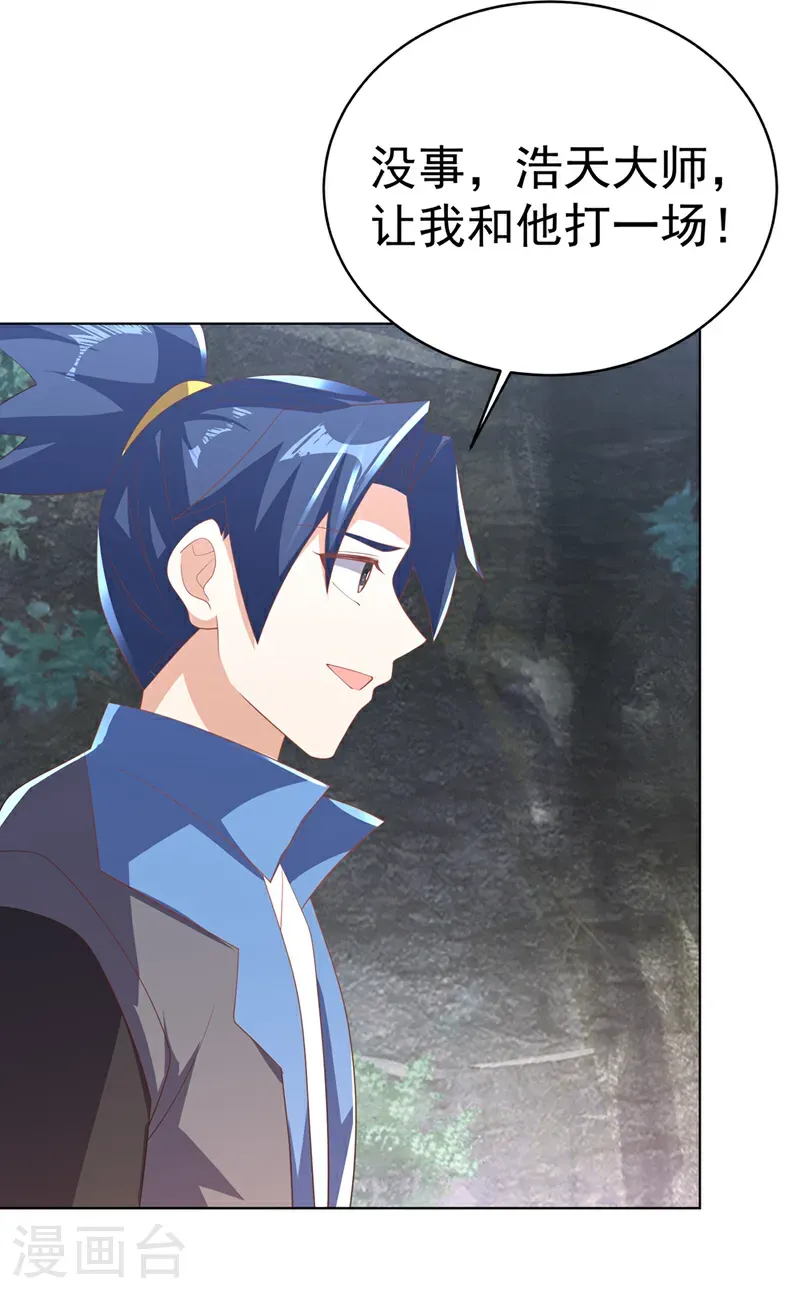 第482话 仙组织的目标 第27页