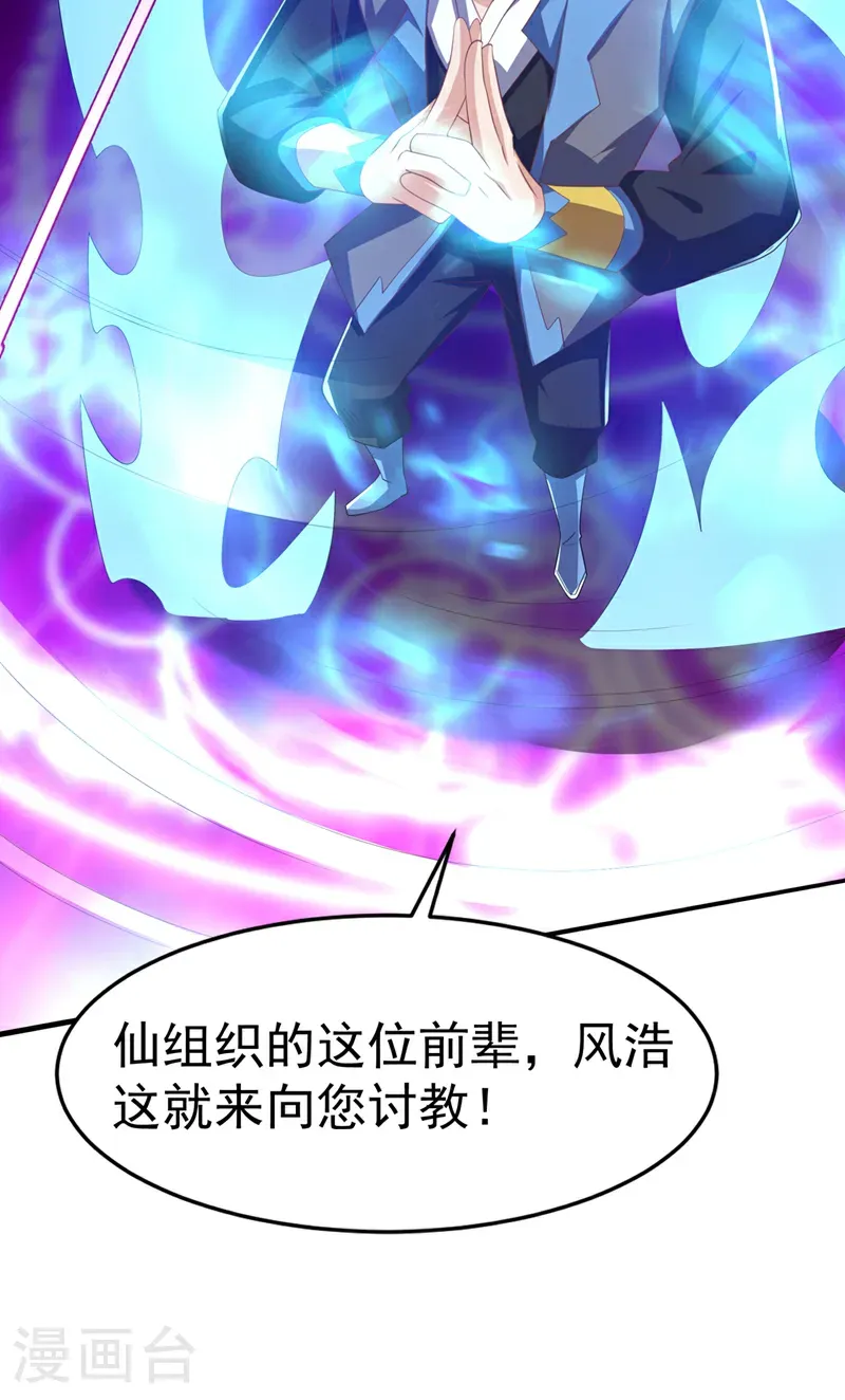 第482话 仙组织的目标 第29页