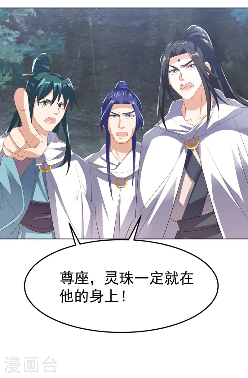 第482话 仙组织的目标 第30页