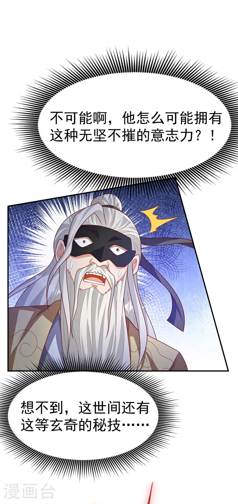 第483话 那就继续战！ 第8页