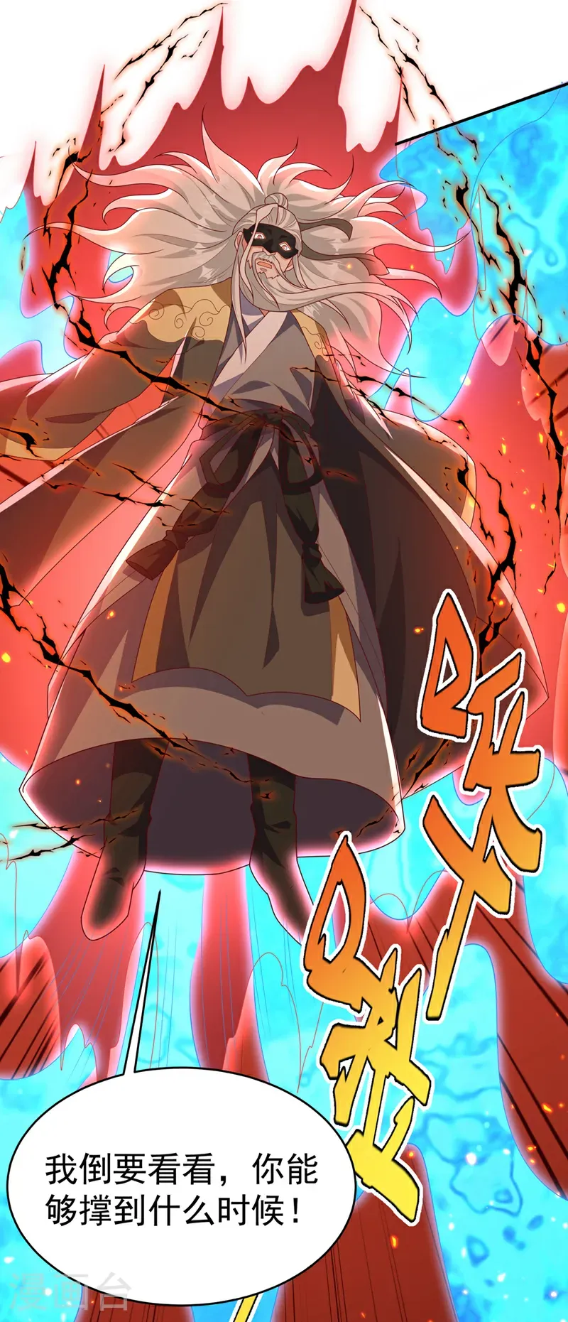 第483话 那就继续战！ 第9页