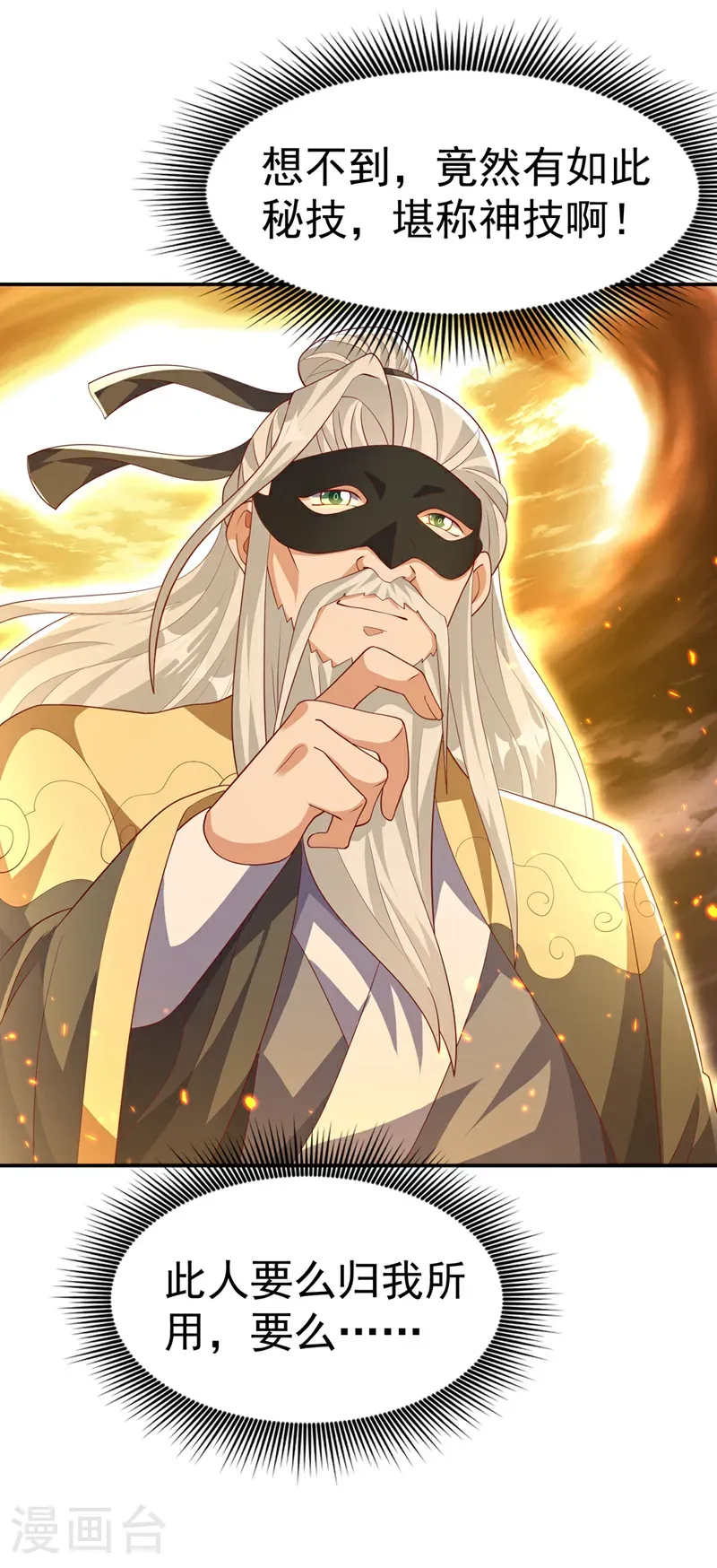 第483话 那就继续战！ 第35页