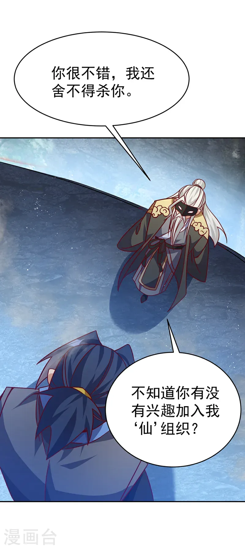 第484话 前辈可以永生吗？ 第7页