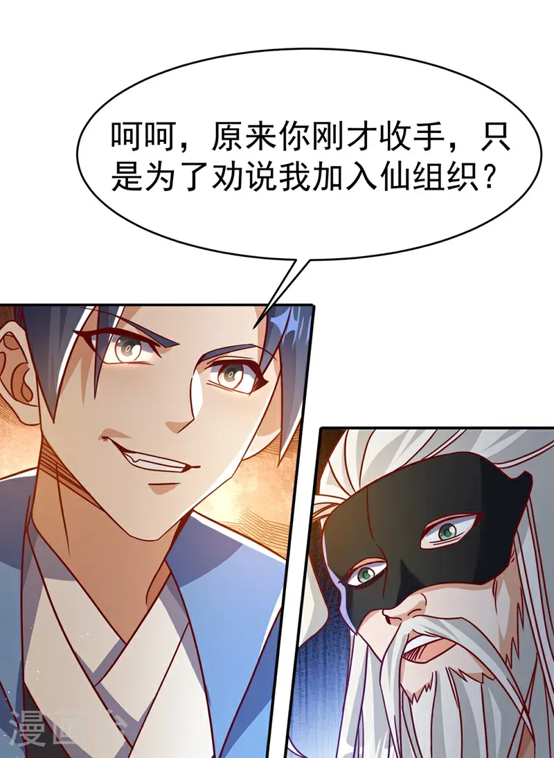 第484话 前辈可以永生吗？ 第8页