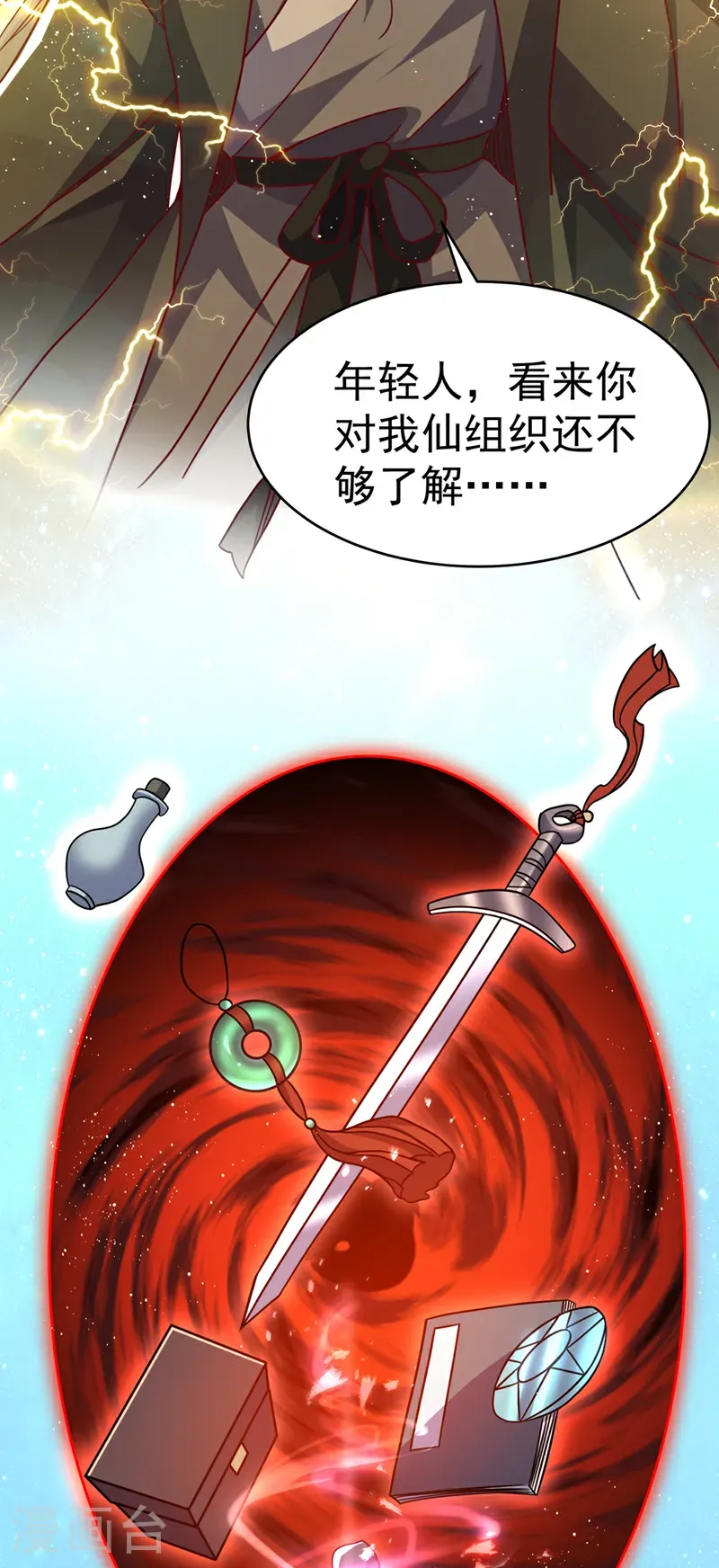 第484话 前辈可以永生吗？ 第11页
