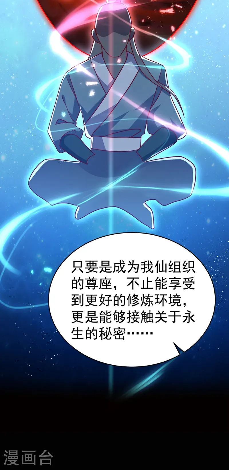 第484话 前辈可以永生吗？ 第12页