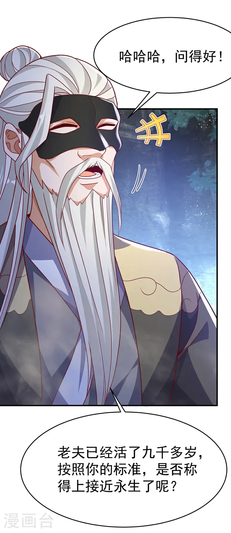 第484话 前辈可以永生吗？ 第14页